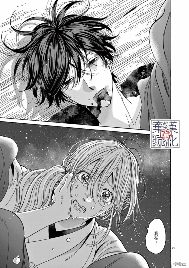 螢火蟲之婚,第17話,第22张