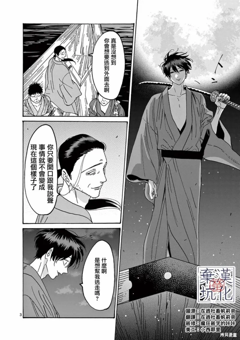 螢火蟲之婚,第17話,第3张