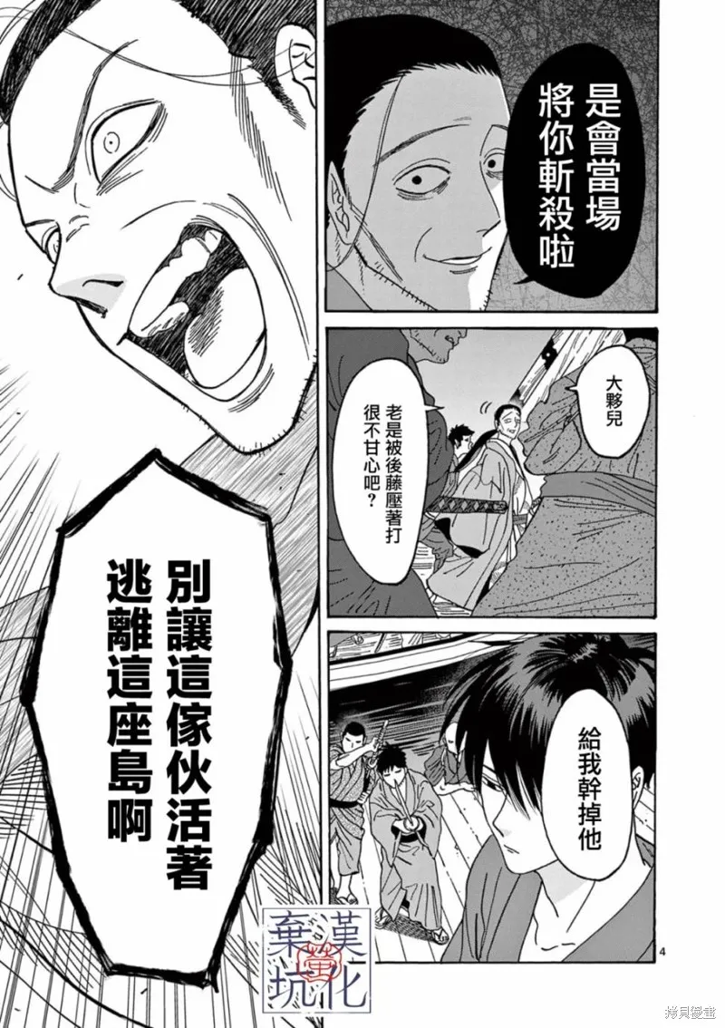 螢火蟲之婚,第17話,第4张