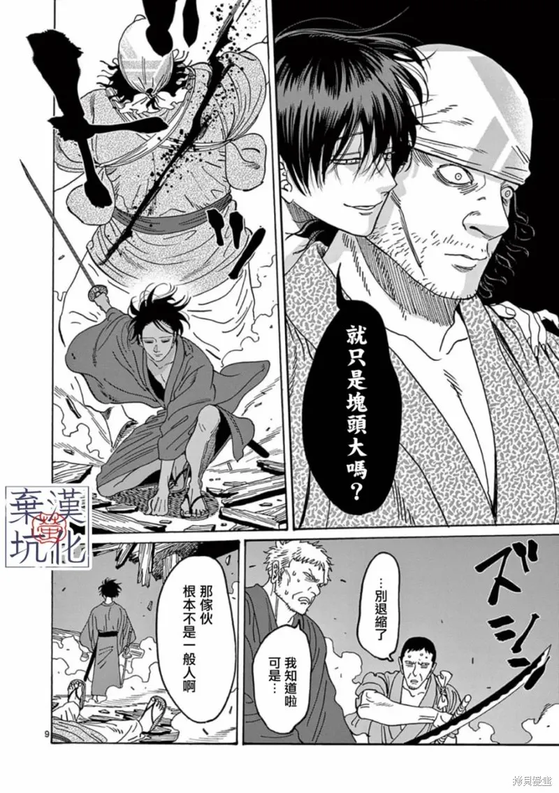 螢火蟲之婚,第17話,第9张