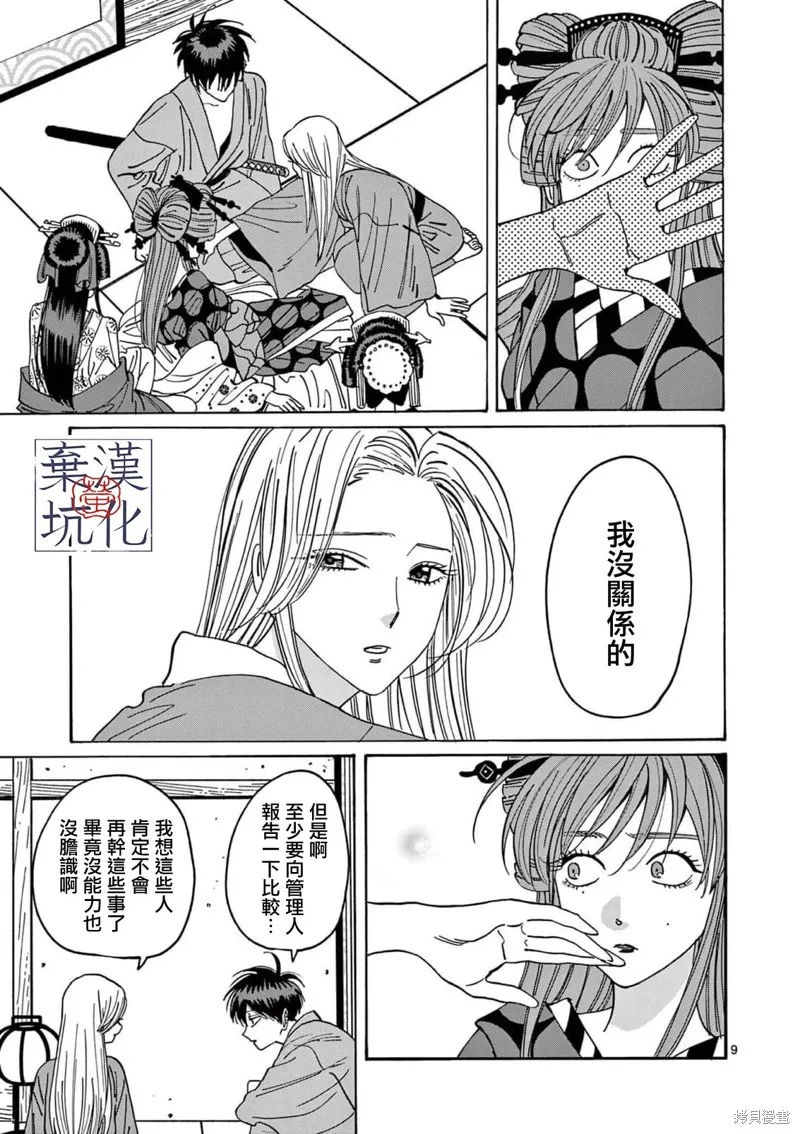 螢火蟲之婚,第14話,第10张