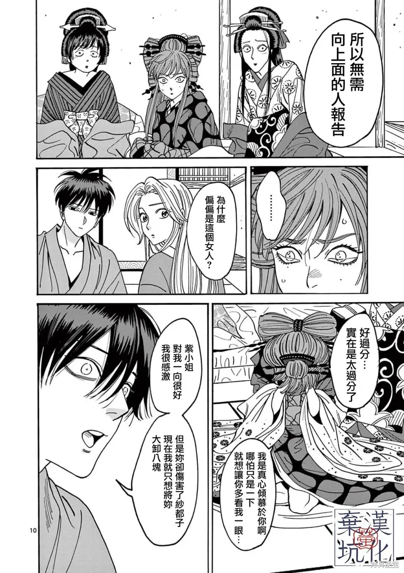 螢火蟲之婚,第14話,第11张