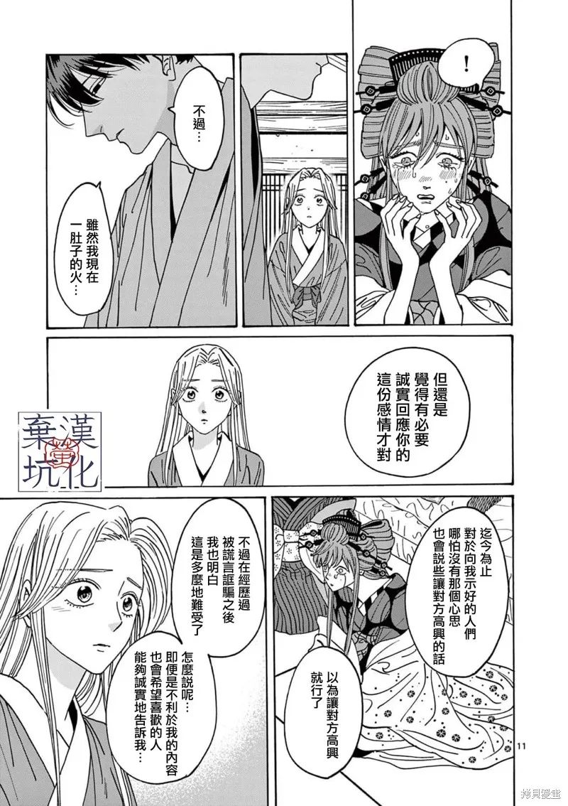 螢火蟲之婚,第14話,第12张