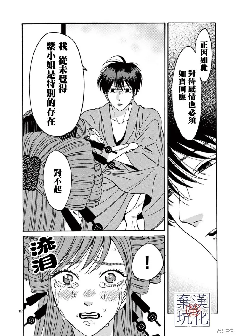 螢火蟲之婚,第14話,第13张