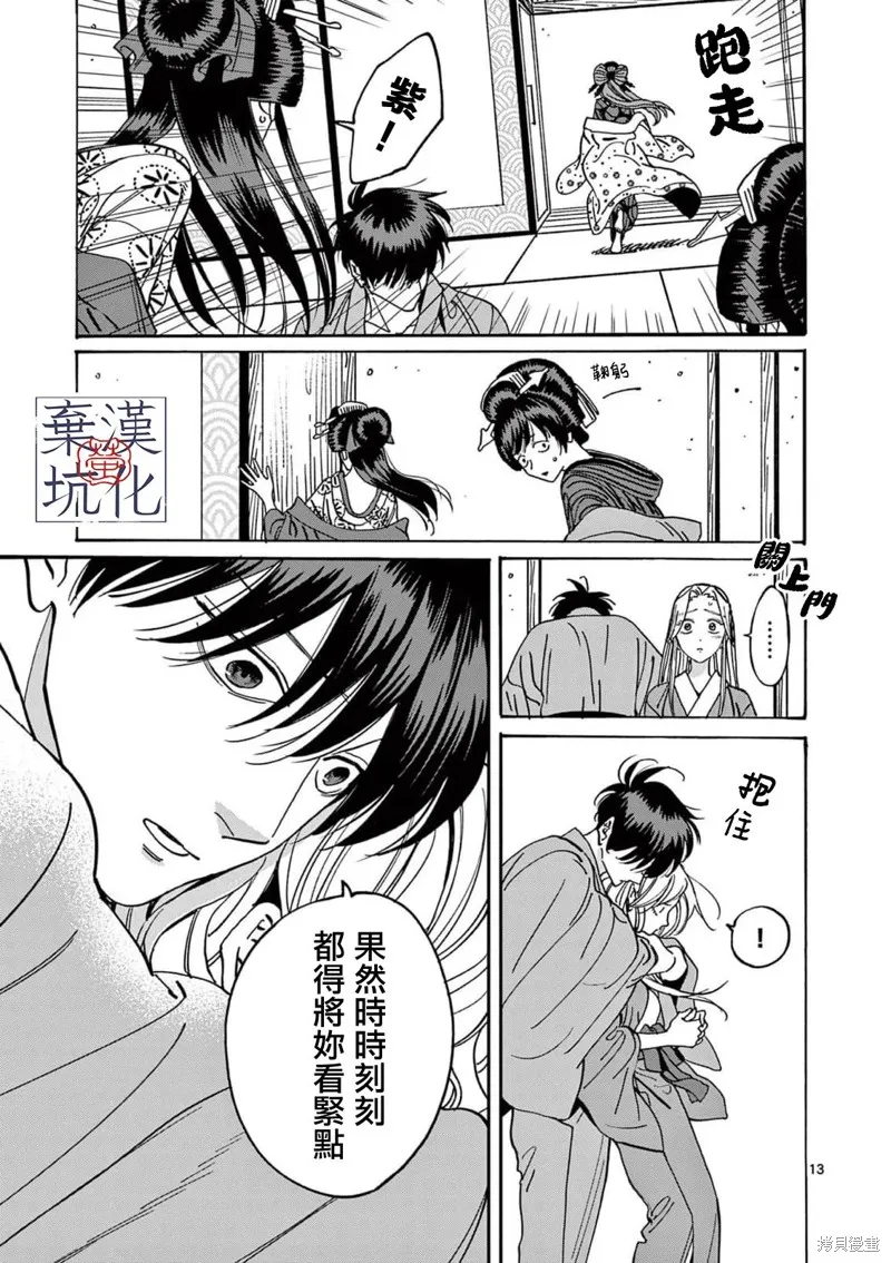 螢火蟲之婚,第14話,第14张