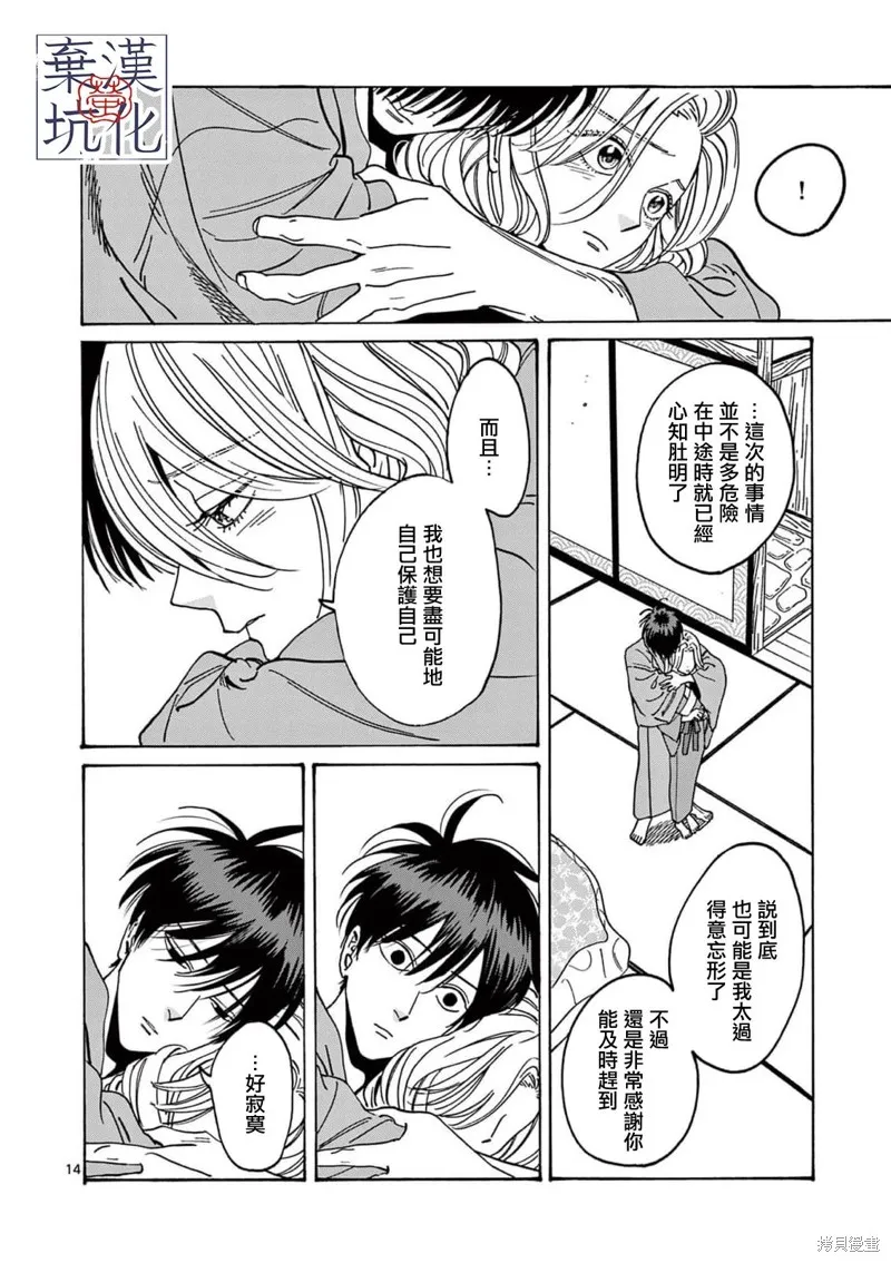 螢火蟲之婚,第14話,第15张