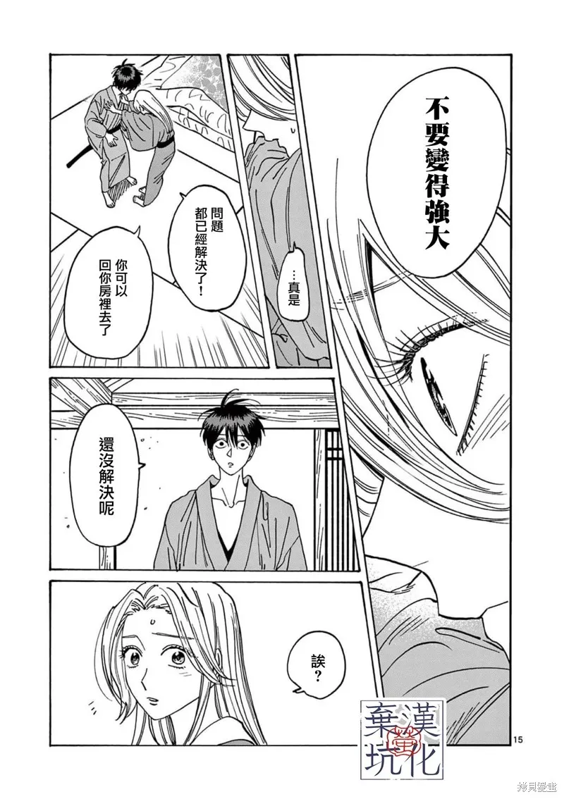 螢火蟲之婚,第14話,第16张