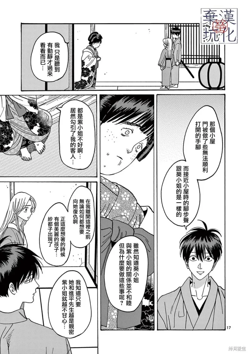 螢火蟲之婚,第14話,第18张