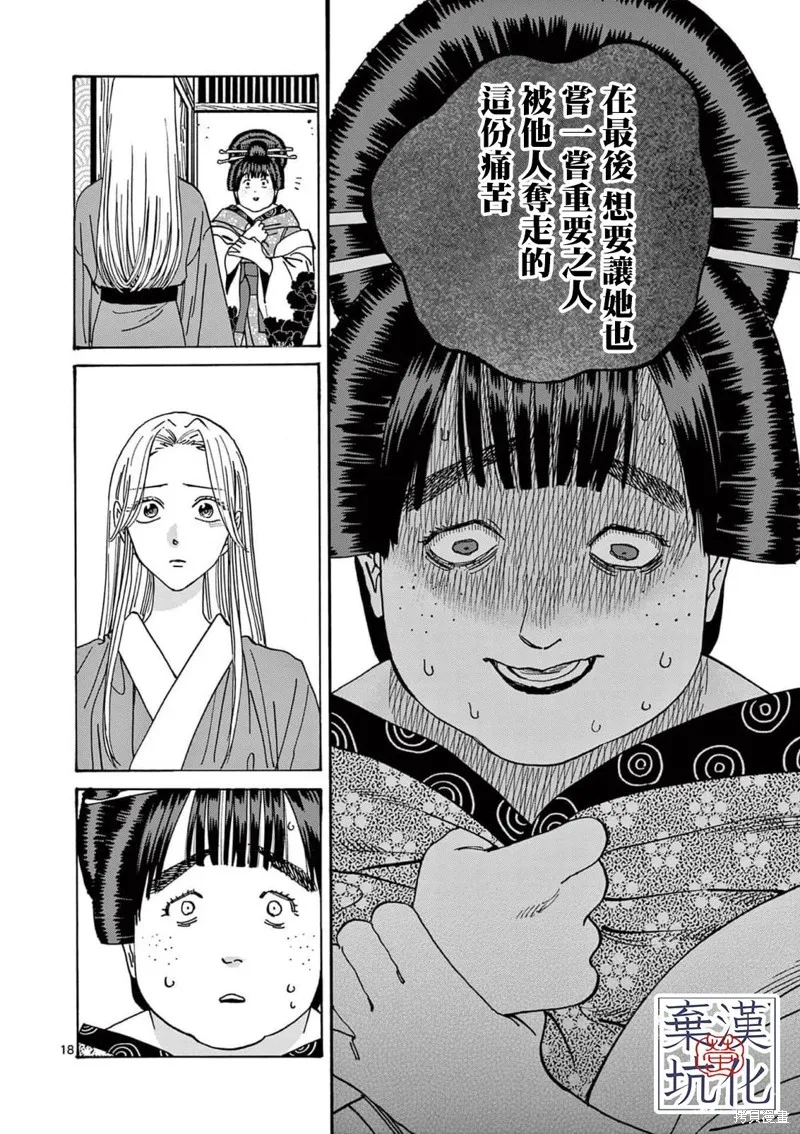 螢火蟲之婚,第14話,第19张