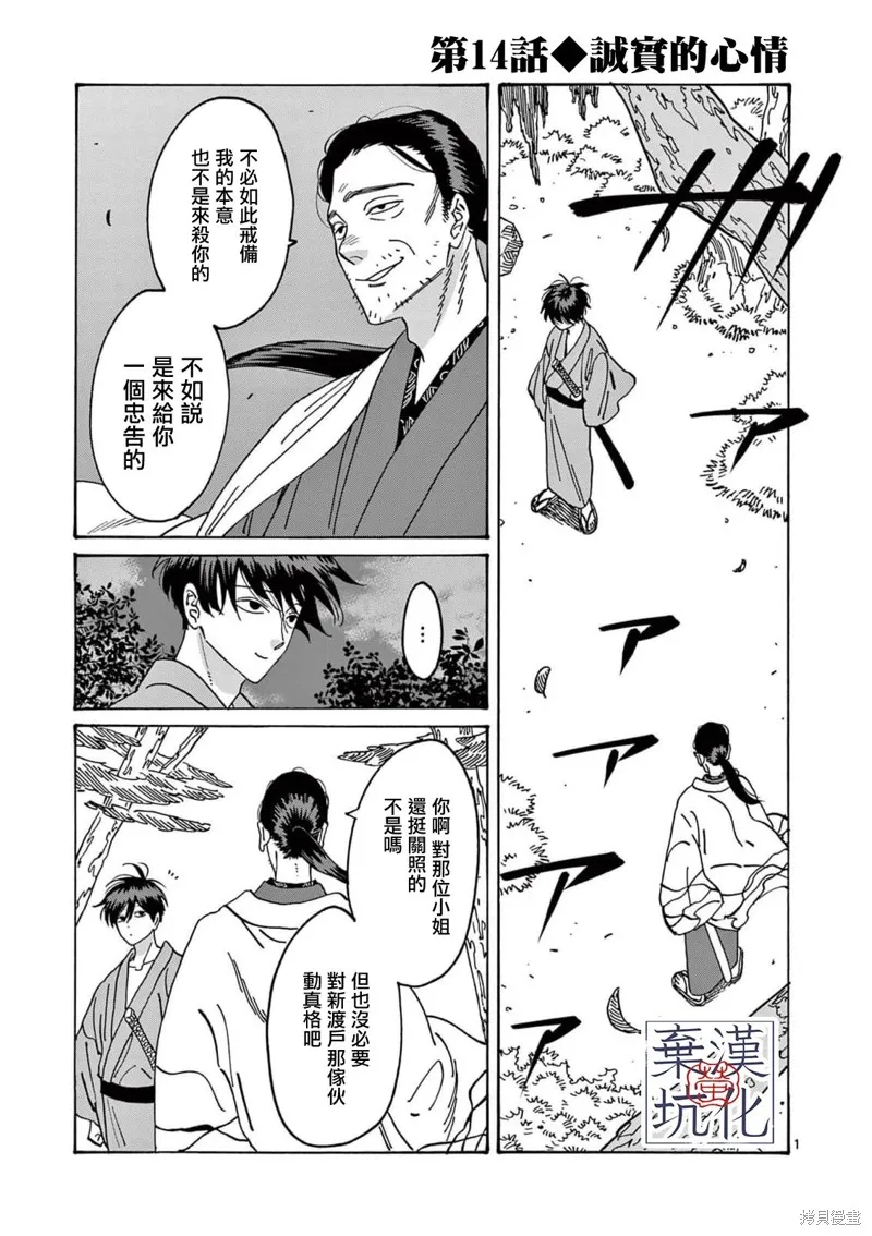 螢火蟲之婚,第14話,第2张
