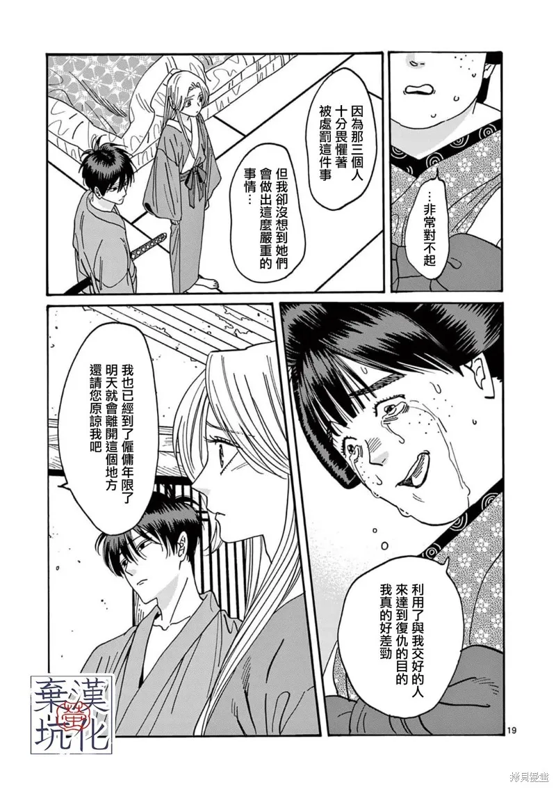 螢火蟲之婚,第14話,第20张