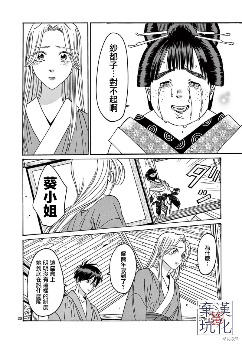 螢火蟲之婚,第14話,第21张