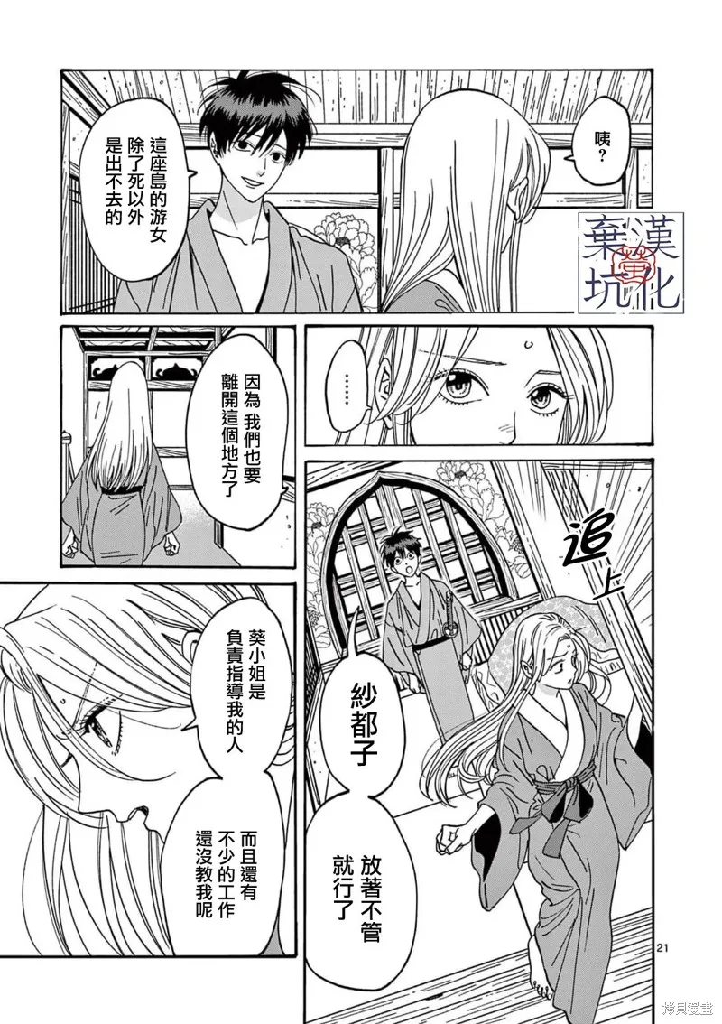 螢火蟲之婚,第14話,第22张