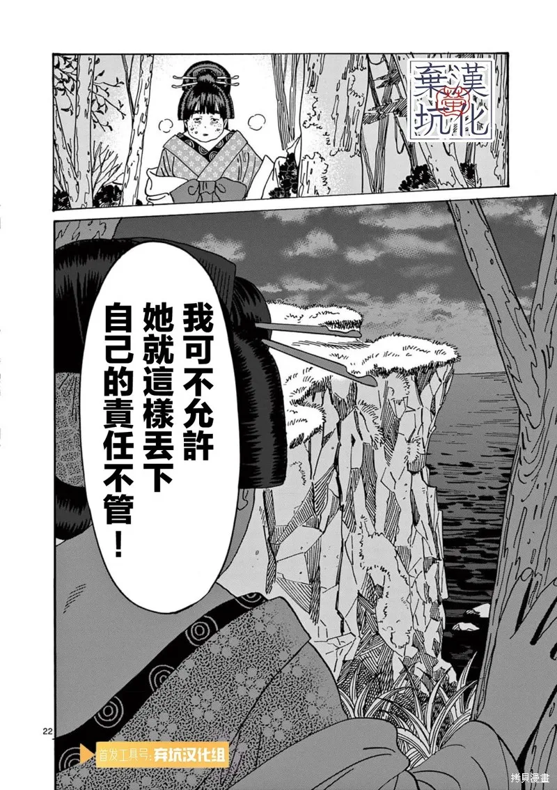螢火蟲之婚,第14話,第23张