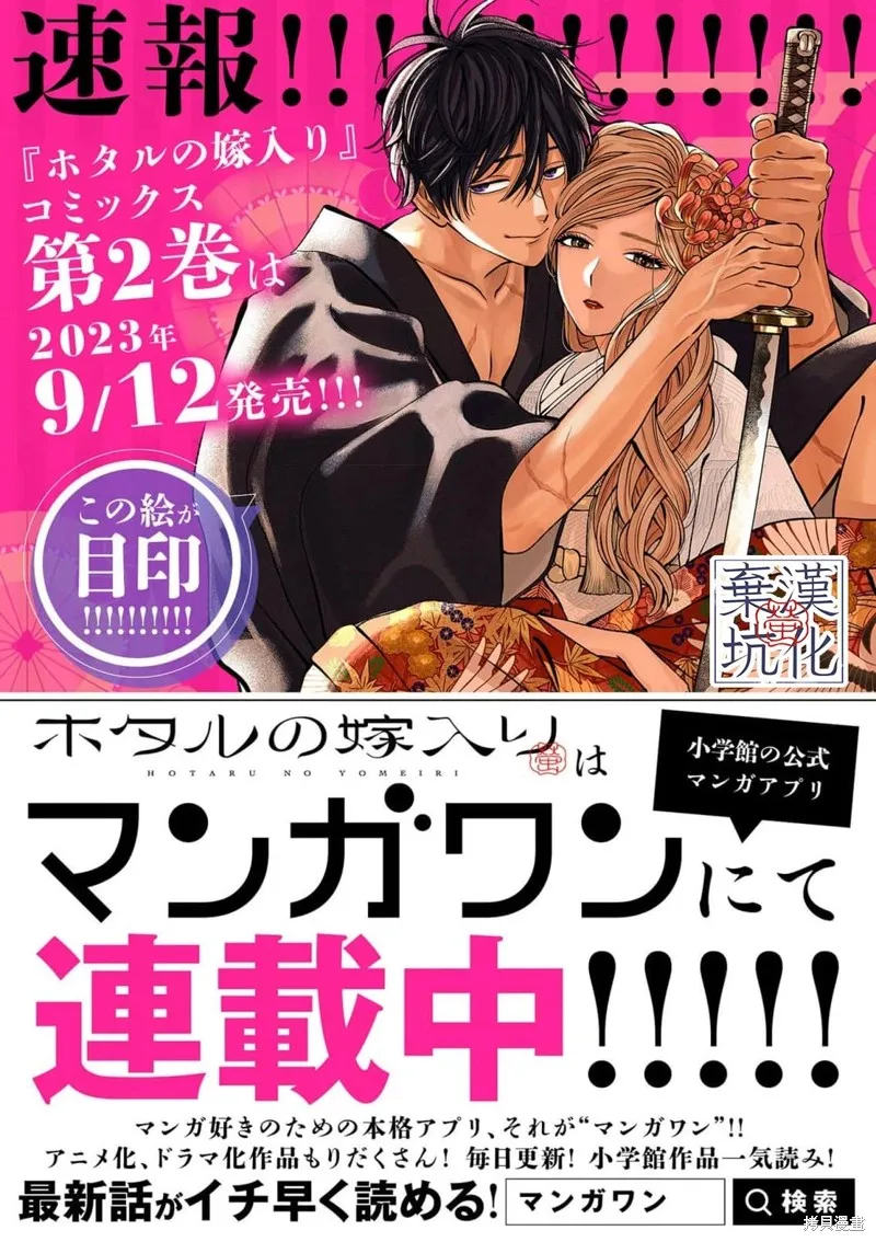 螢火蟲之婚,第14話,第24张