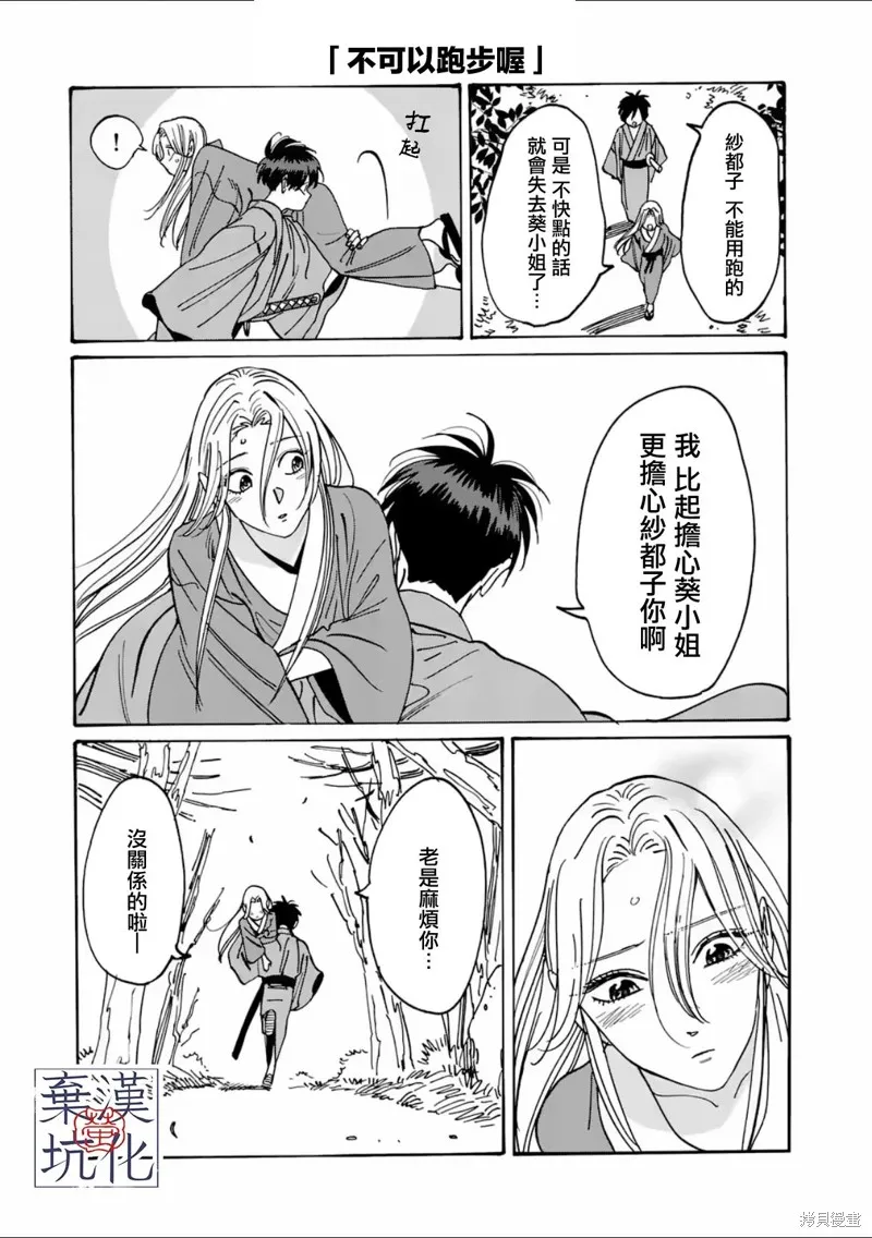 螢火蟲之婚,第14話,第25张