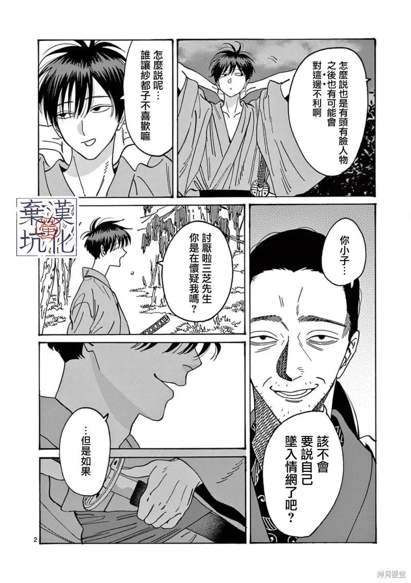 螢火蟲之婚,第14話,第3张