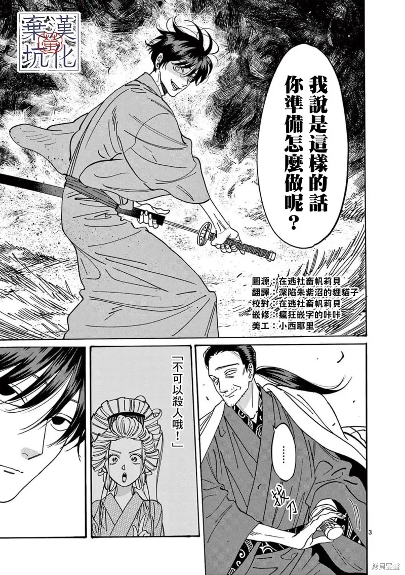螢火蟲之婚,第14話,第4张