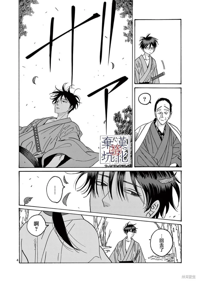 螢火蟲之婚,第14話,第5张