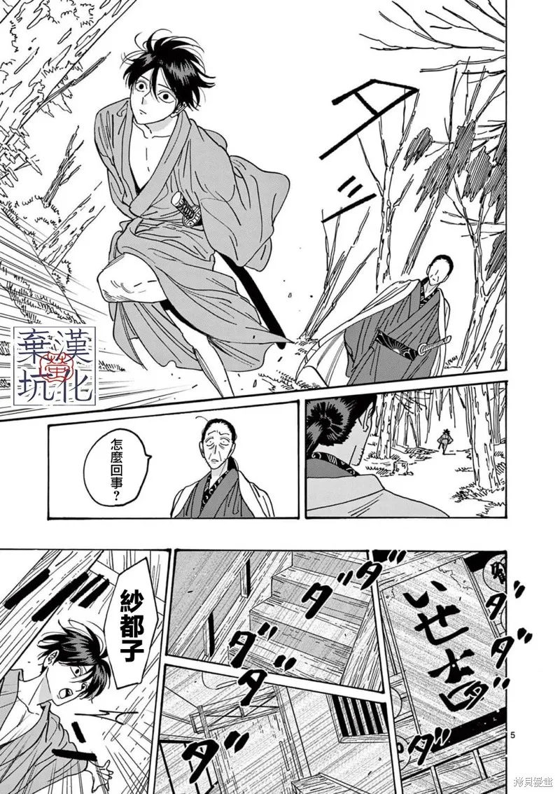 螢火蟲之婚,第14話,第6张