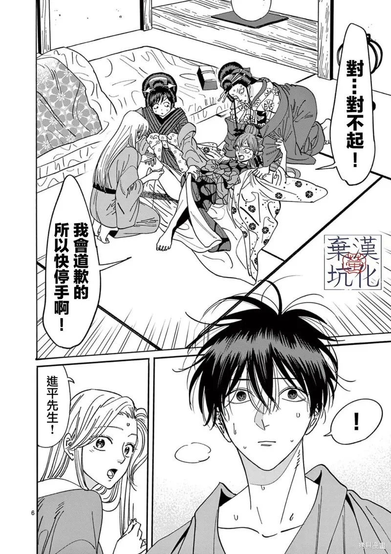 螢火蟲之婚,第14話,第7张