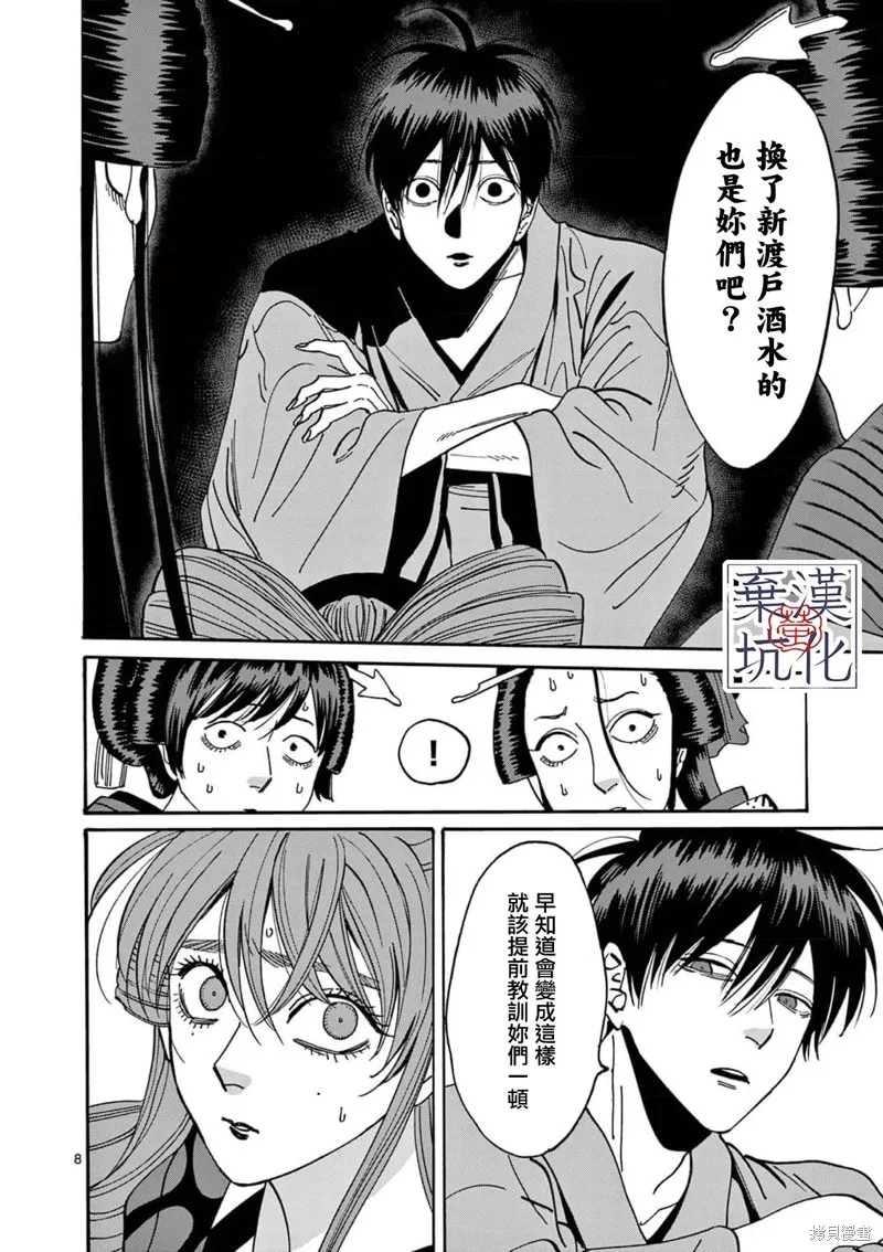 螢火蟲之婚,第14話,第9张