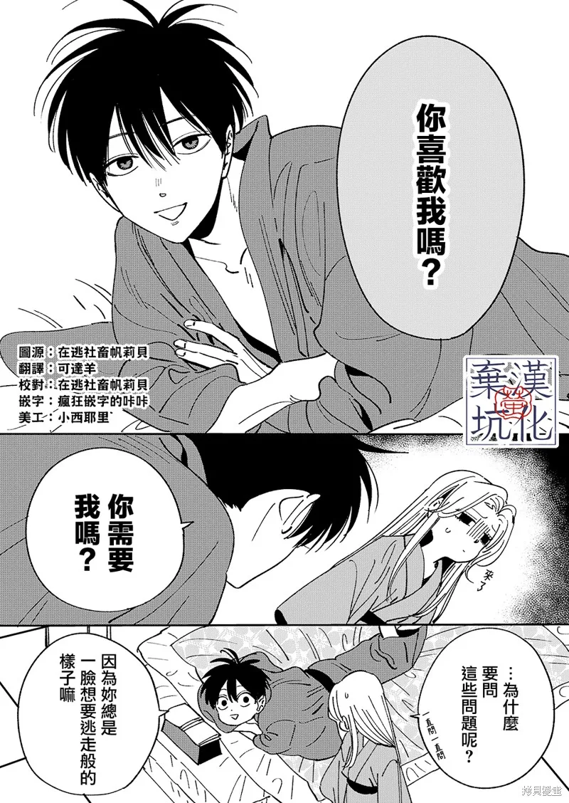 螢火蟲之婚,第7.5話,第1张