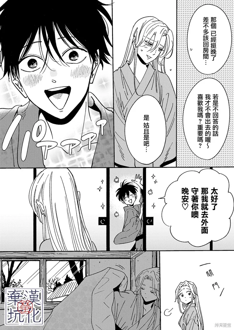 螢火蟲之婚,第7.5話,第2张