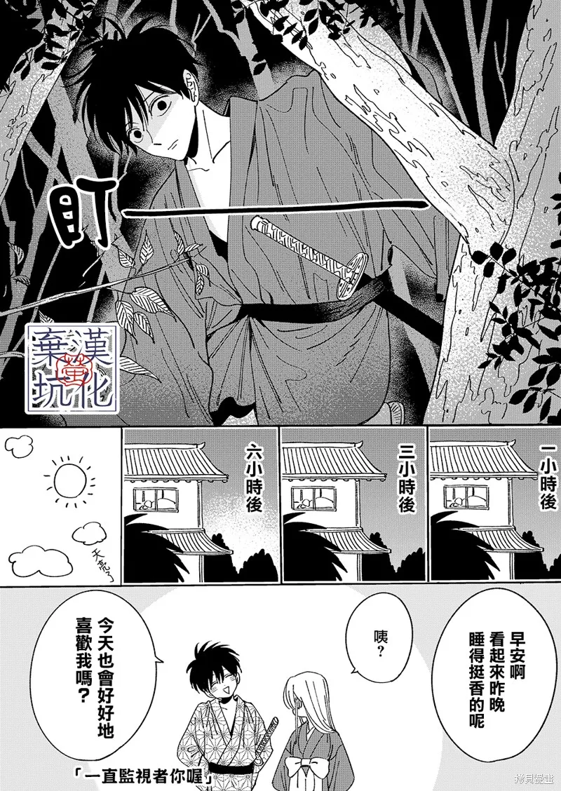 螢火蟲之婚,第7.5話,第3张