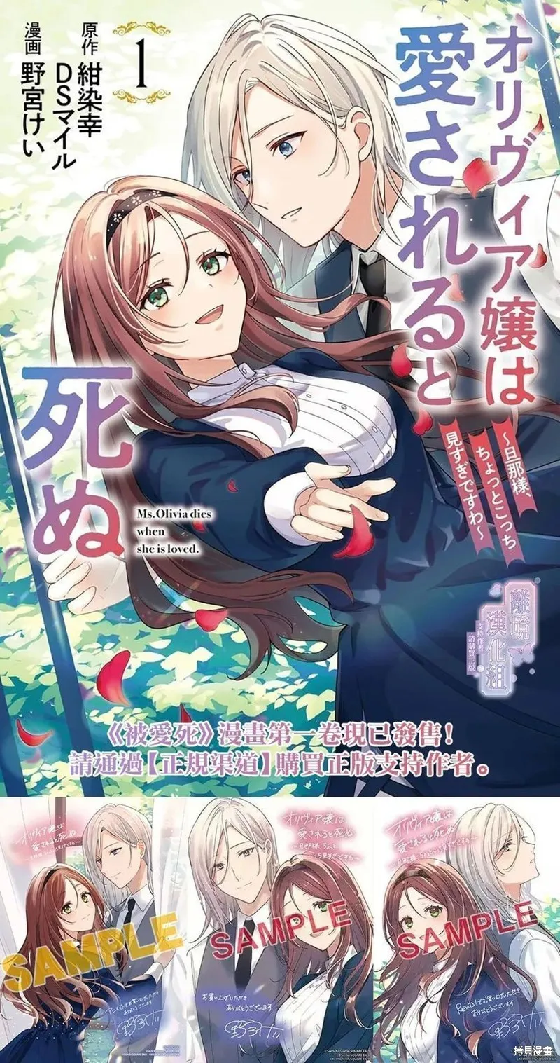 奥莉维亚小姐被爱上时就会死去,第03話,第1张