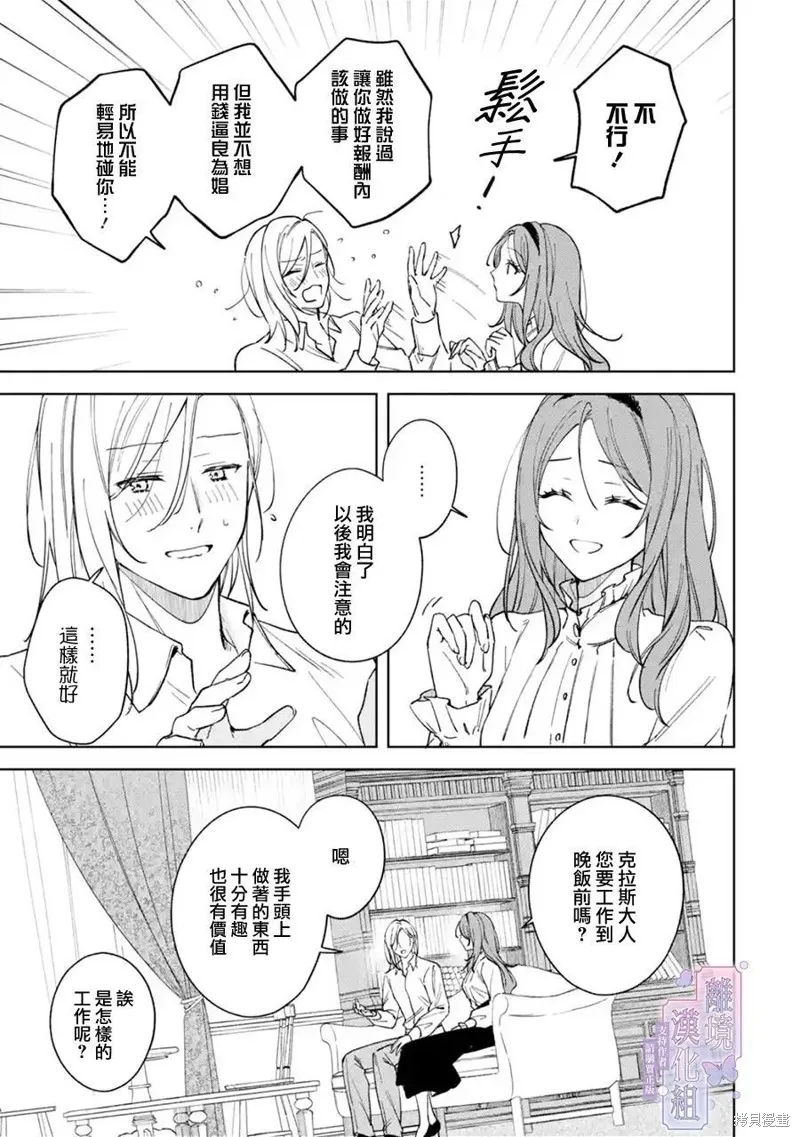 奥莉维亚小姐被爱上时就会死去,第03話,第10张