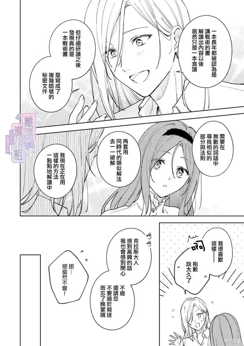 奥莉维亚小姐被爱上时就会死去,第03話,第11张