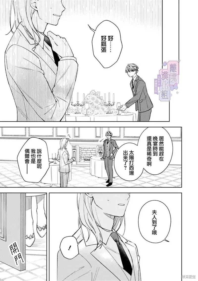 奥莉维亚小姐被爱上时就会死去,第03話,第12张