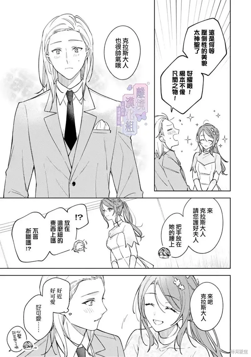奥莉维亚小姐被爱上时就会死去,第03話,第14张