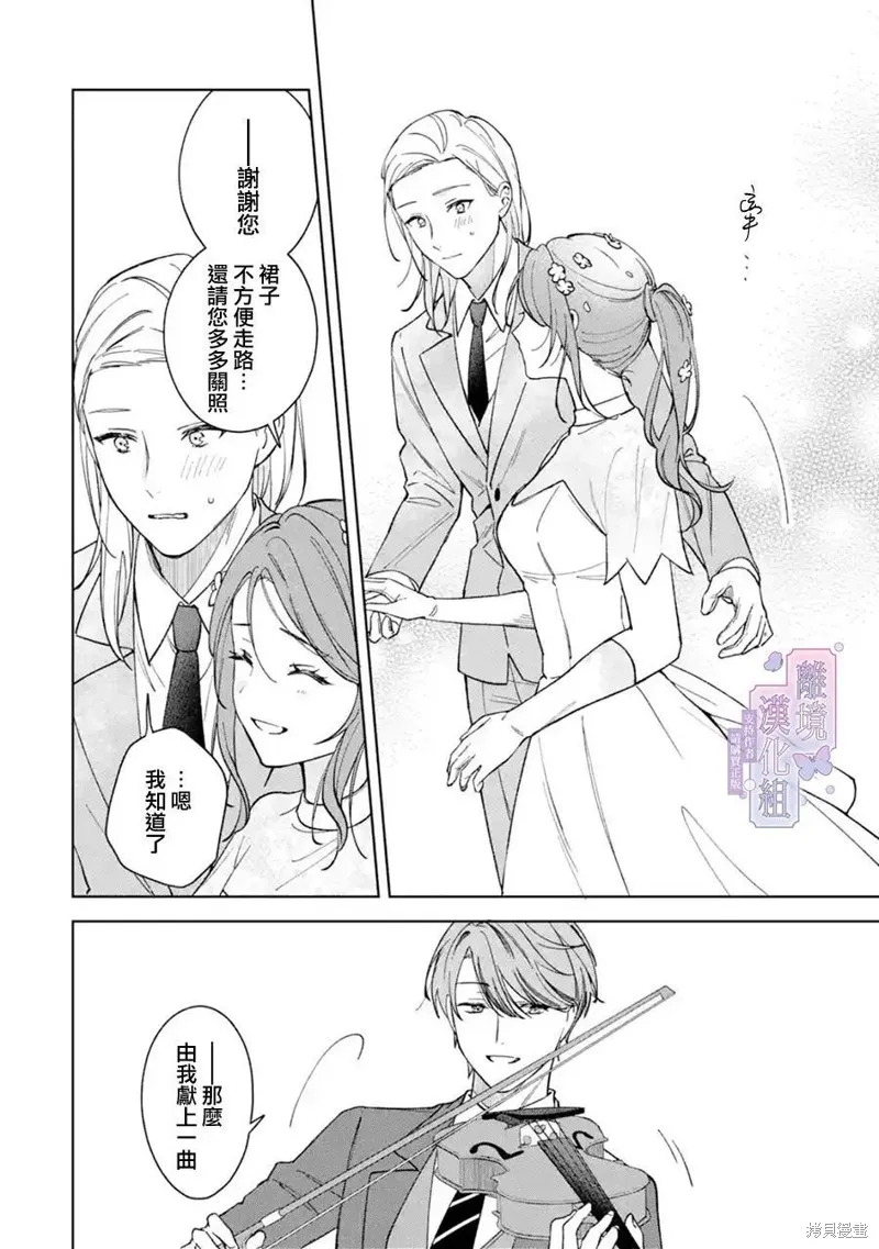 奥莉维亚小姐被爱上时就会死去,第03話,第15张