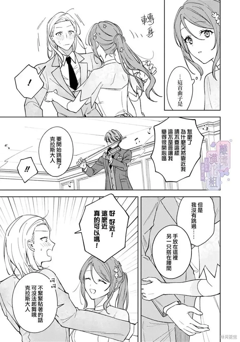 奥莉维亚小姐被爱上时就会死去,第03話,第16张