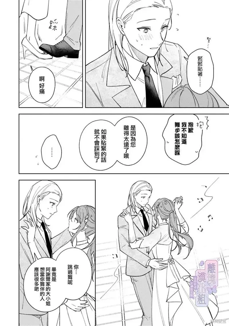 奥莉维亚小姐被爱上时就会死去,第03話,第17张