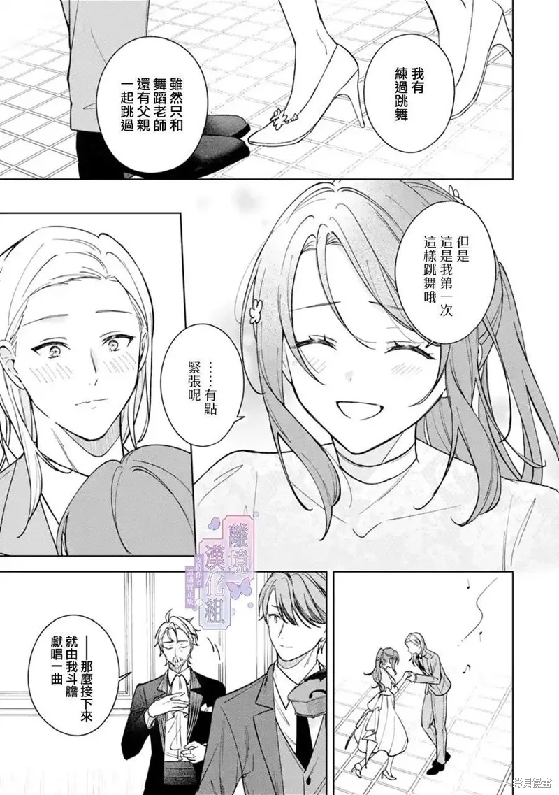 奥莉维亚小姐被爱上时就会死去,第03話,第18张