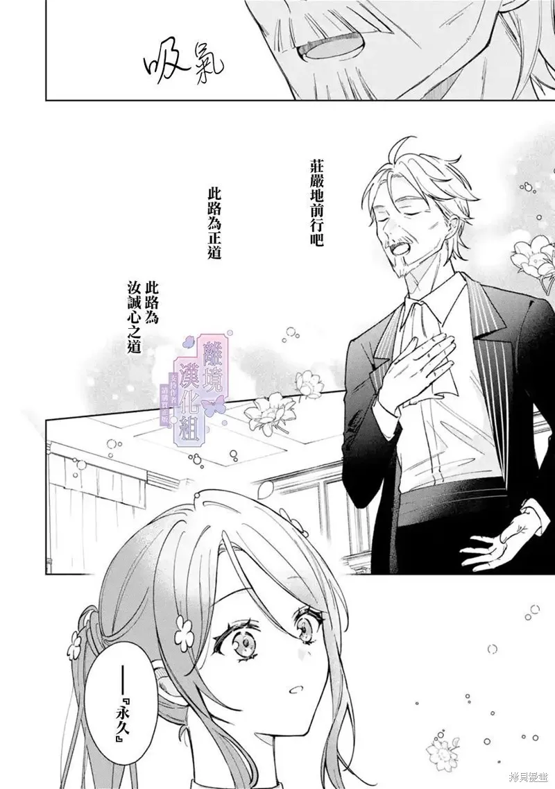 奥莉维亚小姐被爱上时就会死去,第03話,第19张