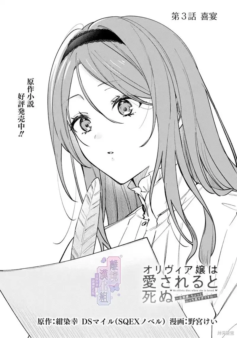 奥莉维亚小姐被爱上时就会死去,第03話,第2张