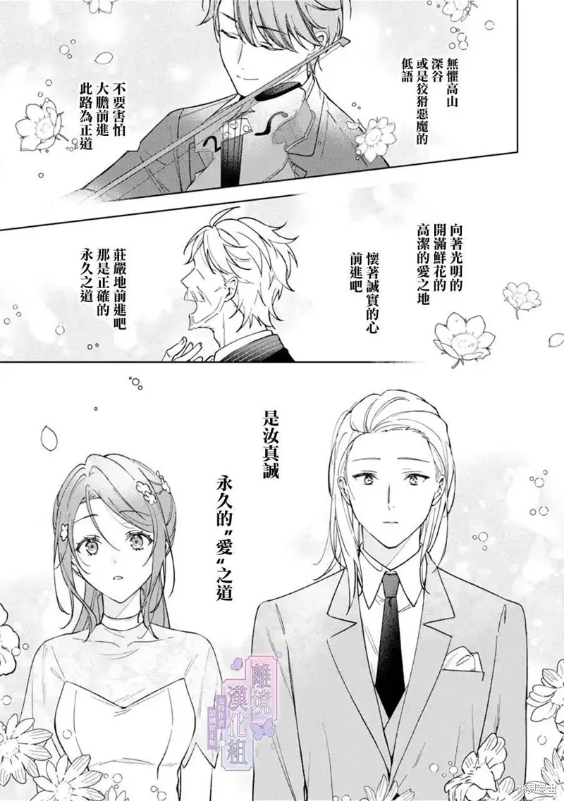 奥莉维亚小姐被爱上时就会死去,第03話,第20张
