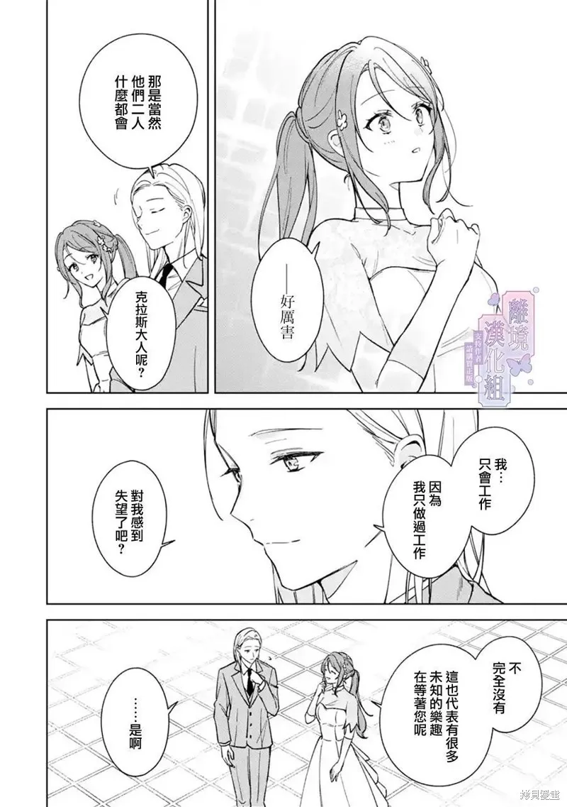 奥莉维亚小姐被爱上时就会死去,第03話,第21张