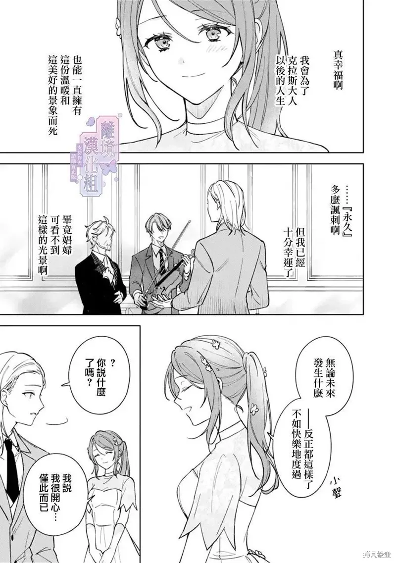 奥莉维亚小姐被爱上时就会死去,第03話,第22张