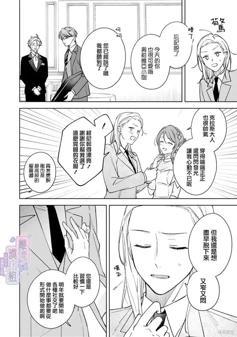 奥莉维亚小姐被爱上时就会死去,第03話,第23张
