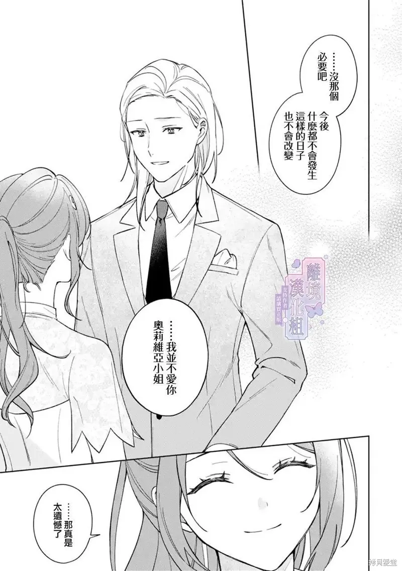 奥莉维亚小姐被爱上时就会死去,第03話,第24张