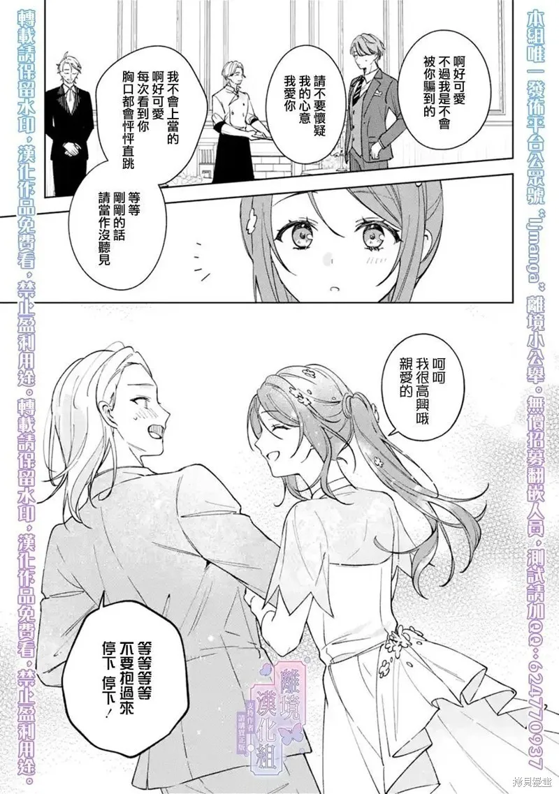 奥莉维亚小姐被爱上时就会死去,第03話,第26张