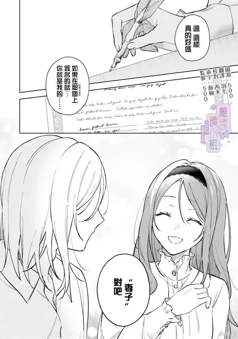 奥莉维亚小姐被爱上时就会死去,第03話,第3张