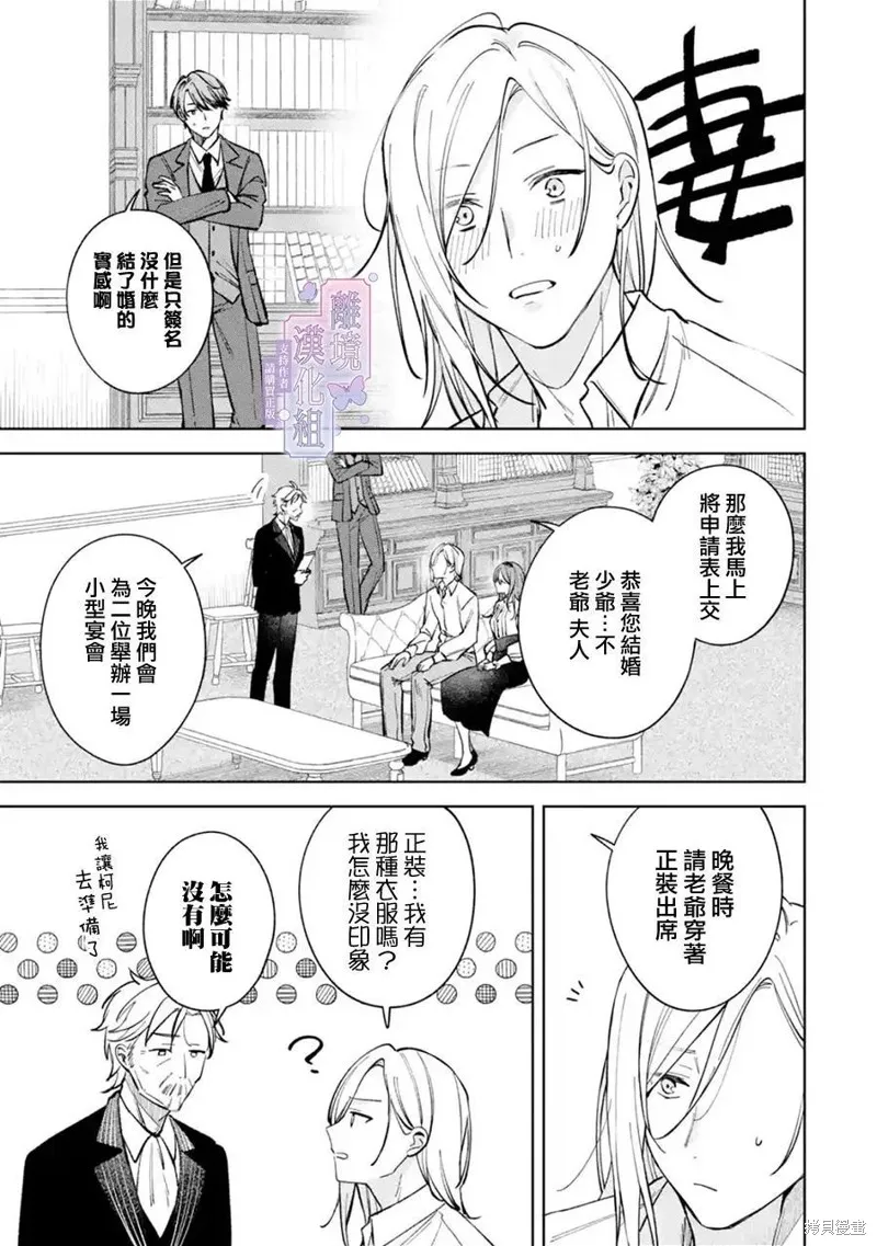 奥莉维亚小姐被爱上时就会死去,第03話,第4张