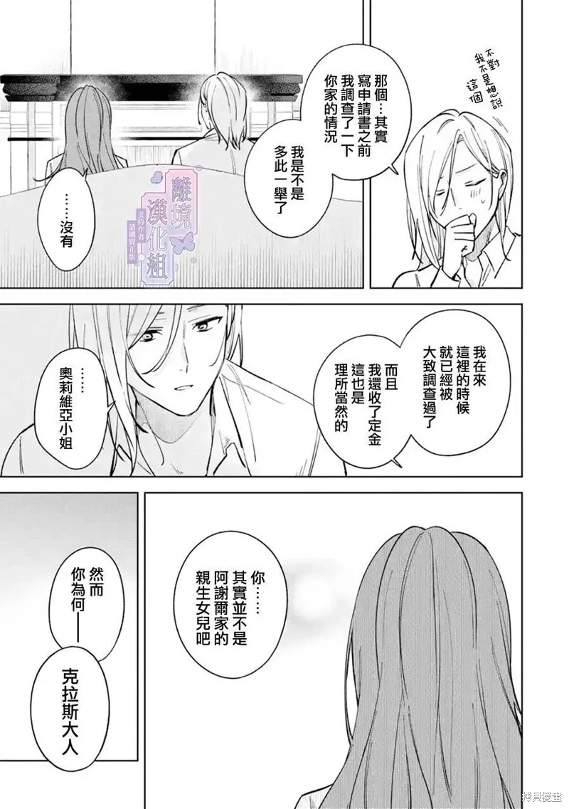 奥莉维亚小姐被爱上时就会死去,第03話,第6张