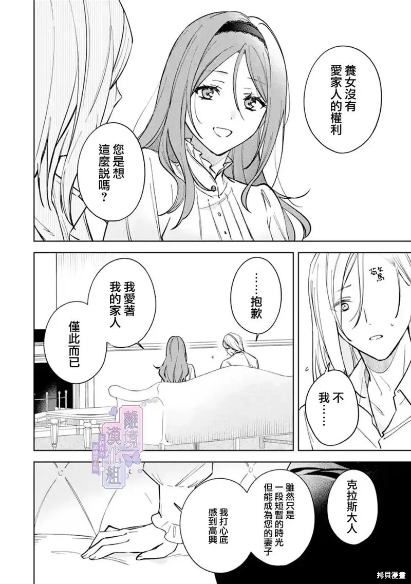 奥莉维亚小姐被爱上时就会死去,第03話,第7张